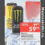 Магазин:Перекрёсток,Скидка:Напиток энергетический MOnster Black