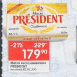 Магазин:Перекрёсток,Скидка:Масло President