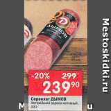 Сервелат Дымов