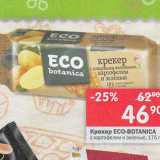 Перекрёсток Акции - Крекер Eco-Botanica