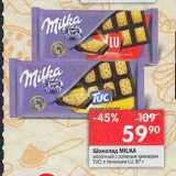 Магазин:Перекрёсток,Скидка:Шоколад milka