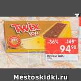 Магазин:Перекрёсток,Скидка:Печенье Twix