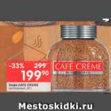 Перекрёсток Акции - Кофе Cafe Creme