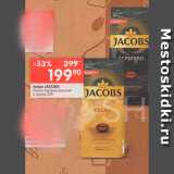 Перекрёсток Акции - Кофе Jacobs