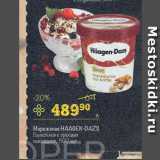 Магазин:Перекрёсток,Скидка:Мороженое Haagen-Dazs