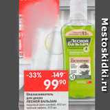 Магазин:Перекрёсток,Скидка:Ополаскиватель для полости рта Лесной бальзам