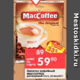 Магазин:Перекрёсток,Скидка:Напиток кофейный Maccoffee