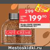 Перекрёсток Акции - Кофе Cafe Creme