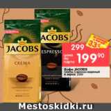 Перекрёсток Акции - Кофе Jacobs