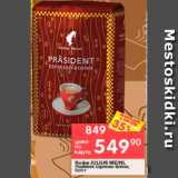 Перекрёсток Акции - Кофе Julius Meinl