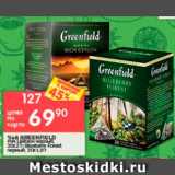 Перекрёсток Акции - Чай Greenfield