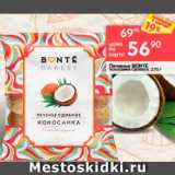 Перекрёсток Акции - ПЕЧЕНЬЕ Bonte