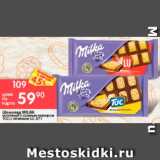 Магазин:Перекрёсток,Скидка:Шоколад Milka