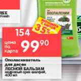 Магазин:Перекрёсток,Скидка:Ополаскиватель для полости рта Лесной бальзам