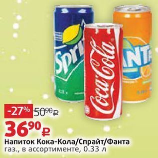 Акция - Напиток Кока-Кола/Спрайт/Фанта