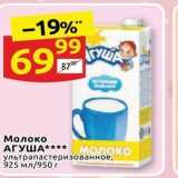 Магазин:Дикси,Скидка:Молоко АГУША 