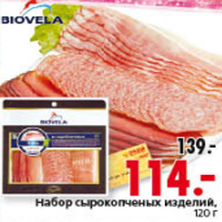 Акция - НАБОР СЫРОКОПЧЕНЫХ ИЗДЕЛИЙ BIOVELA