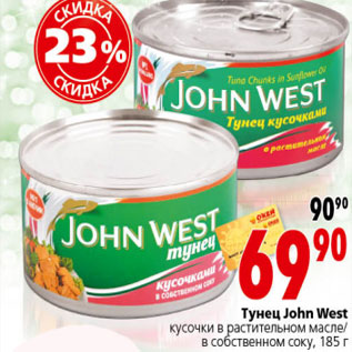 Акция - ТУНЕЦ JOHN WEST