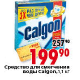 Акция - СРЕДСТВО ДЛЯ СМЯГЧЕНИЯ ВОДА CALGON