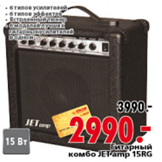 Акция - ГИТАРНЫЙ КОМБО JET-AMP