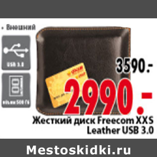 Акция - ЖЕСТКИЙ ДИСК FREECOM XXS