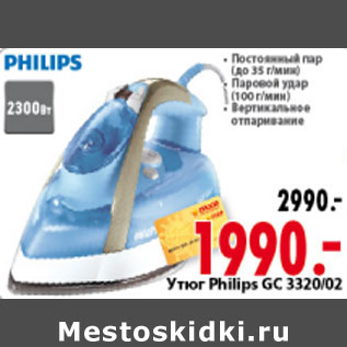 Акция - УТЮГ PHILIPS