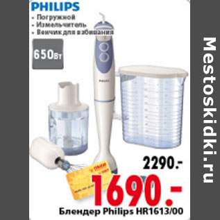 Акция - БЛЕНДЕР PHILIPS