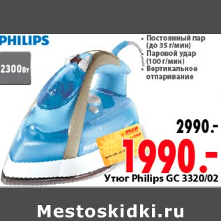 Акция - Утюг Philips GC 3320|02