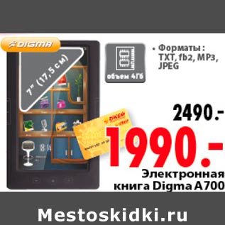 Акция - Электронная книга Digma A700