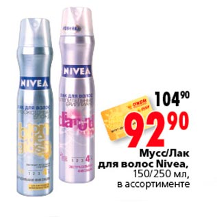 Акция - мусс/лак для волос nivea