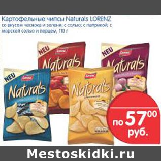 Акция - Картофельные чипсы Naturals Lorenz