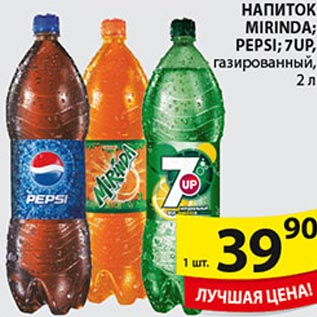 Акция - Напиток Miranda,Pepsi,7up