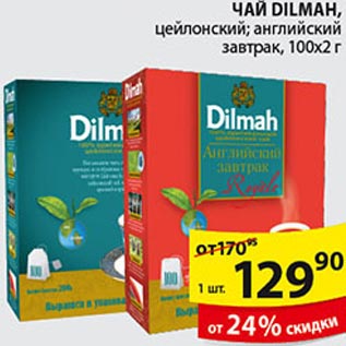 Акция - Чай Dilmah