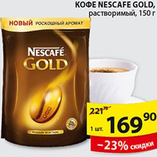 Акция - Кофе Nescafe Gold