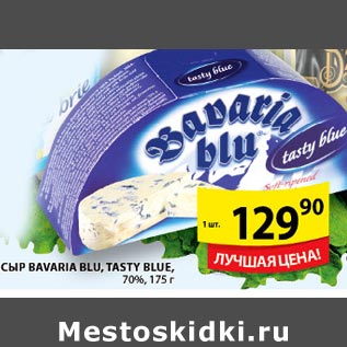 Акция - сыр Bavaria Tasty Blue