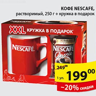 Акция - Кофе Nescafe