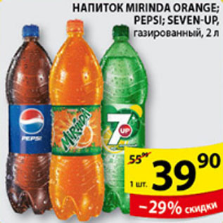 Акция - Напиток Miranda,Pepsi,7up