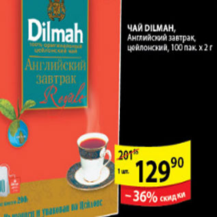 Акция - Чай Dilmah