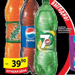 Акция - Напиток Miranda,Pepsi,7up