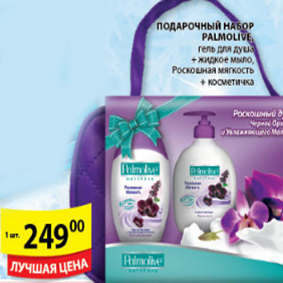 Акция - ПОДАРОЧНЫЙ НАБОР PALMOLIVE