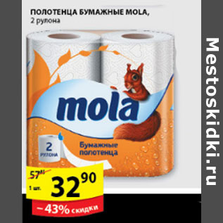 Акция - ПОЛОТЕНЦА БУМАЖНЫЕ MOLA