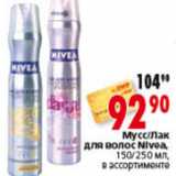 Магазин:Окей,Скидка:МУСС/ ЛАК ДЛЯ ВОЛОС NIVEA