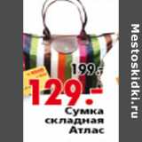 Магазин:Окей,Скидка:СУМКА СКЛАДНАЯ АТЛАС