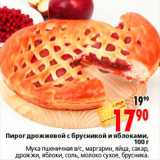 Магазин:Окей,Скидка:Пирог дрожжевой с брусникой и яблоками