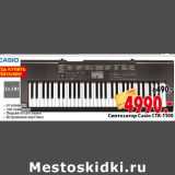 Магазин:Окей,Скидка:СИНТЕЗАТОР CASIO CTK-1100