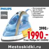 Магазин:Окей,Скидка:УТЮГ PHILIPS