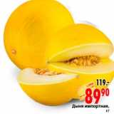 Магазин:Окей,Скидка:Дыня импортная 