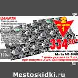 Магазин:Окей,Скидка:Весы напольные сенсор Marta MT-1668