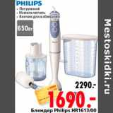 Магазин:Окей,Скидка:Блендер Philips HR16113/00