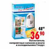 Магазин:Окей,Скидка:поглотитель неприятных запахов и влаги в холодильнике Глорус